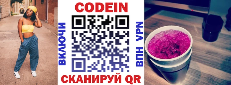 Codein напиток Lean (лин) Нижняя Салда
